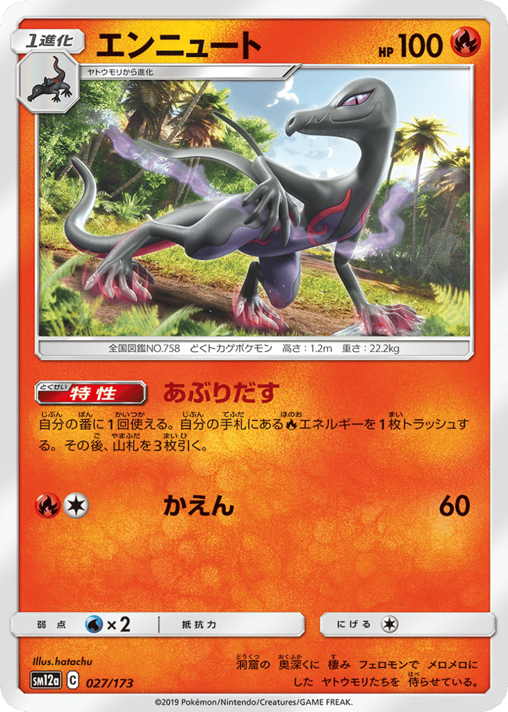 Salazzle (Mirror Holofoil) — TAG TEAM GX: Tag All Stars #027 / 173