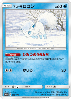 Alolan Vulpix (Mirror Holofoil)