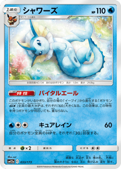 Vaporeon (Mirror Holofoil)