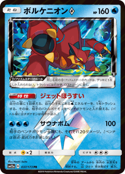 Volcanion Prism Star