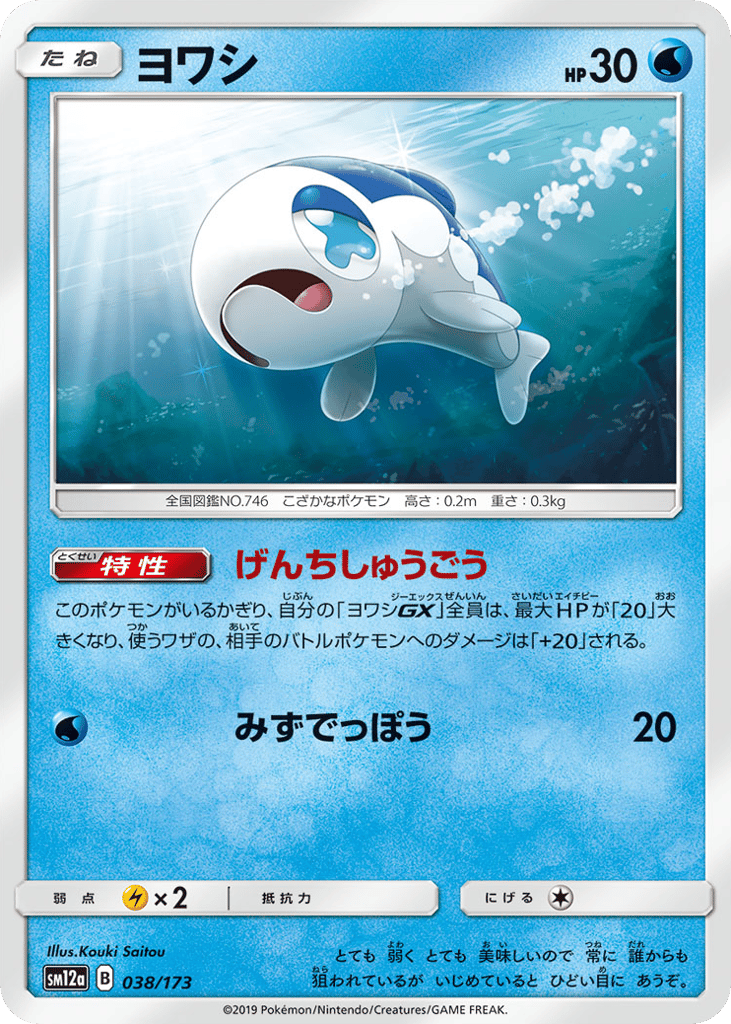 Wishiwashi — TAG TEAM GX: Tag All Stars #038 / 173