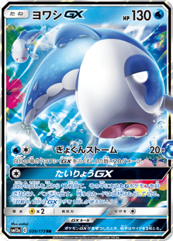 Wishiwashi GX