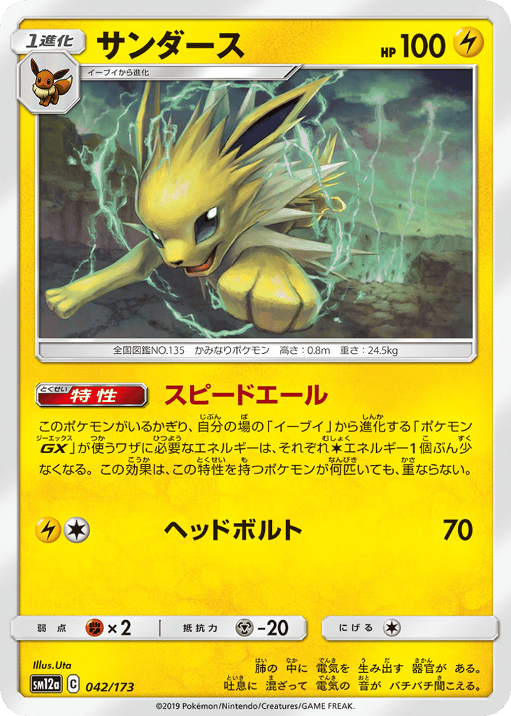 Jolteon — TAG TEAM GX: Tag All Stars #042 / 173