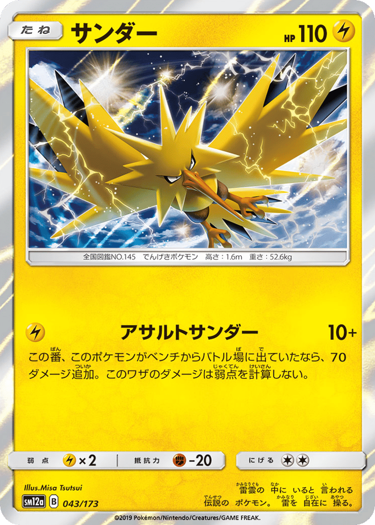 Zapdos (Mirror Holofoil) — TAG TEAM GX: Tag All Stars #043 / 173