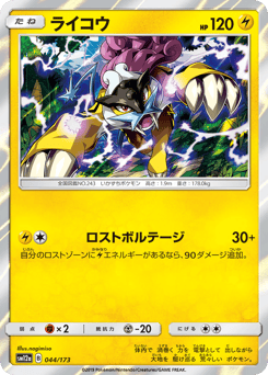 Raikou (Mirror Holofoil)