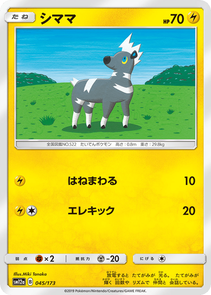 Blitzle — TAG TEAM GX: Tag All Stars #045 / 173