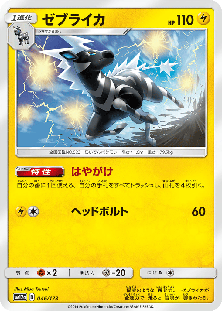 Zebstrika (Mirror Holofoil) — TAG TEAM GX: Tag All Stars #046 / 173