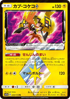 Tapu Koko Prism Star