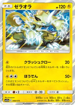 Zeraora