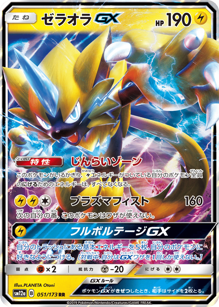 Zeraora GX — TAG TEAM GX: Tag All Stars #051 / 173
