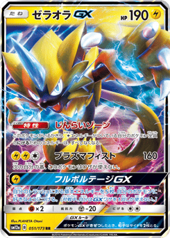 Zeraora GX