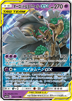 Trevenant & Dusknoir GX