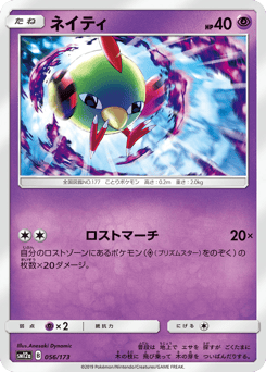 Natu (Mirror Holofoil)