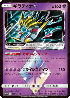 Giratina Prism Star