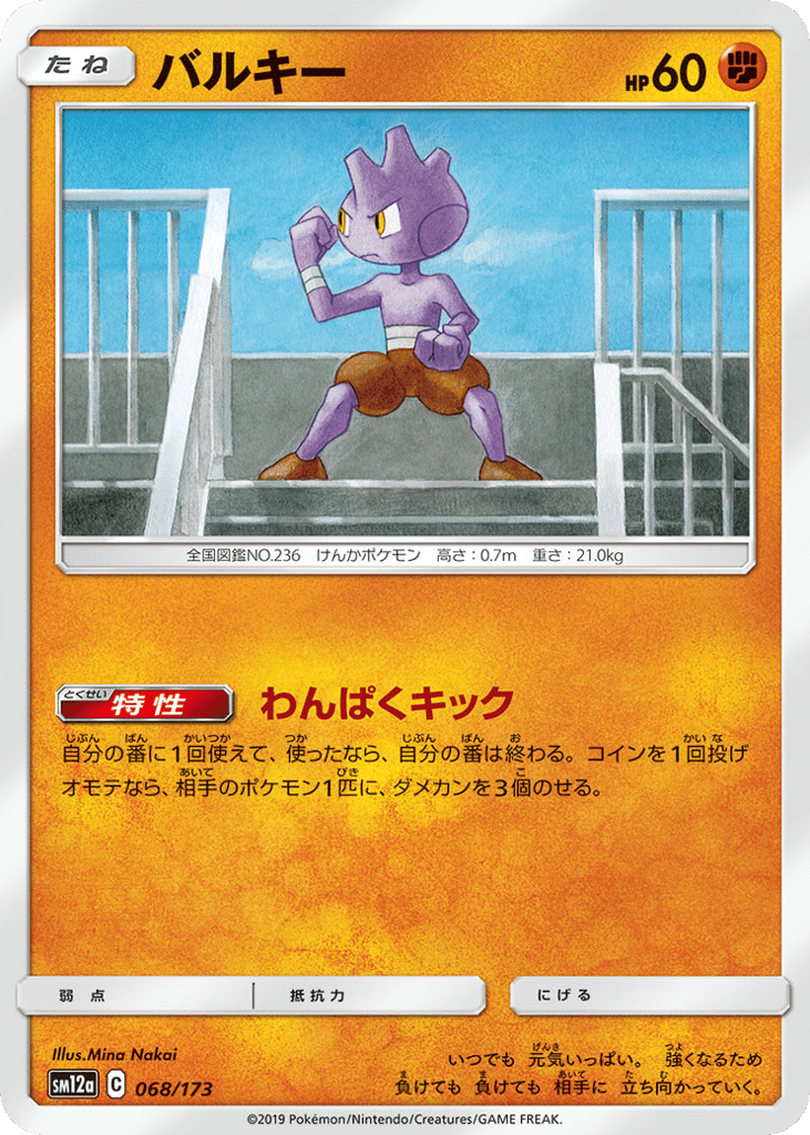 Tyrogue (Mirror Holofoil) — TAG TEAM GX: Tag All Stars #068 / 173