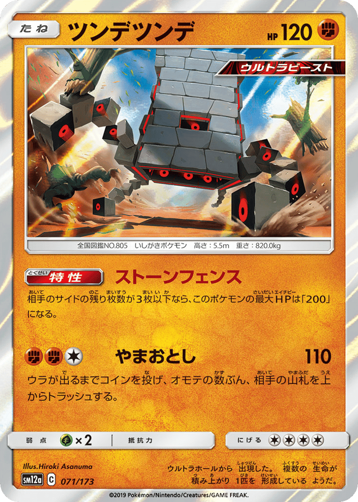 Stakataka — TAG TEAM GX: Tag All Stars #071 / 173