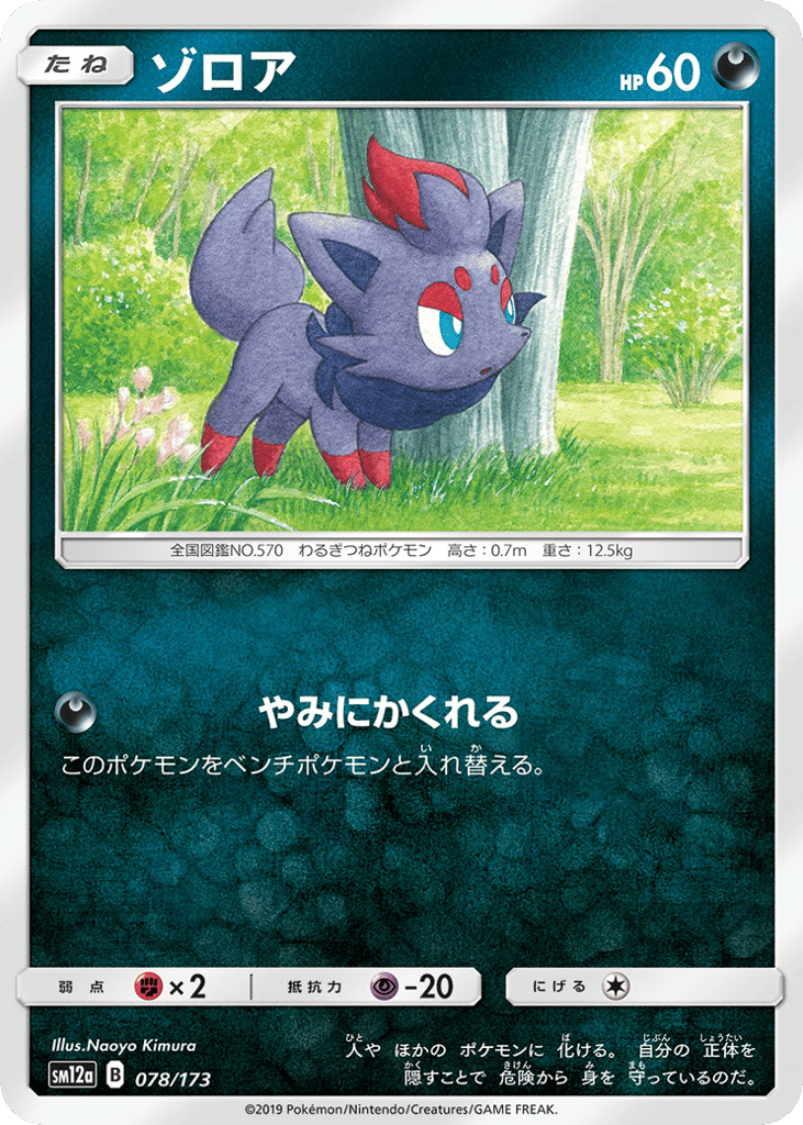 Zorua (Mirror Holofoil) — TAG TEAM GX: Tag All Stars #078 / 173