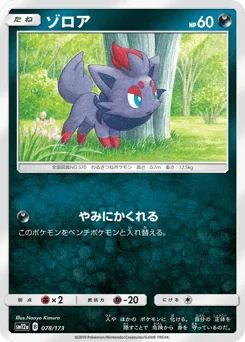 Zorua