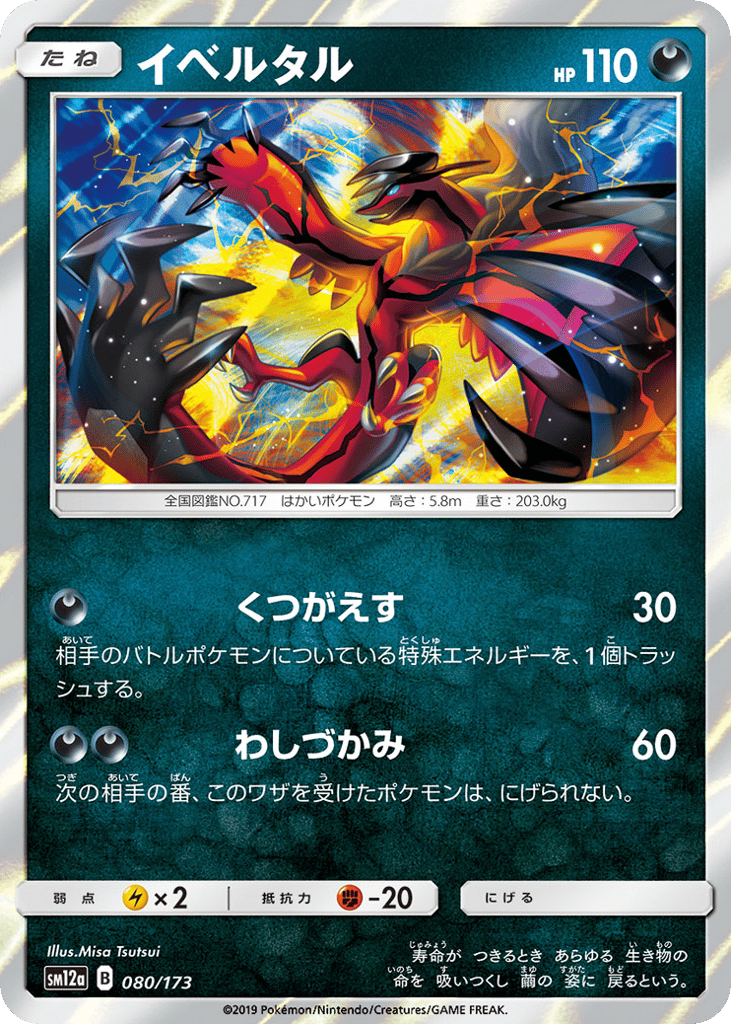 Yveltal (Mirror Holofoil) — TAG TEAM GX: Tag All Stars #080 / 173