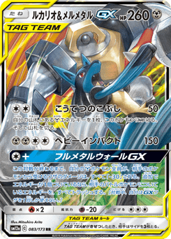Lucario & Melmetal GX