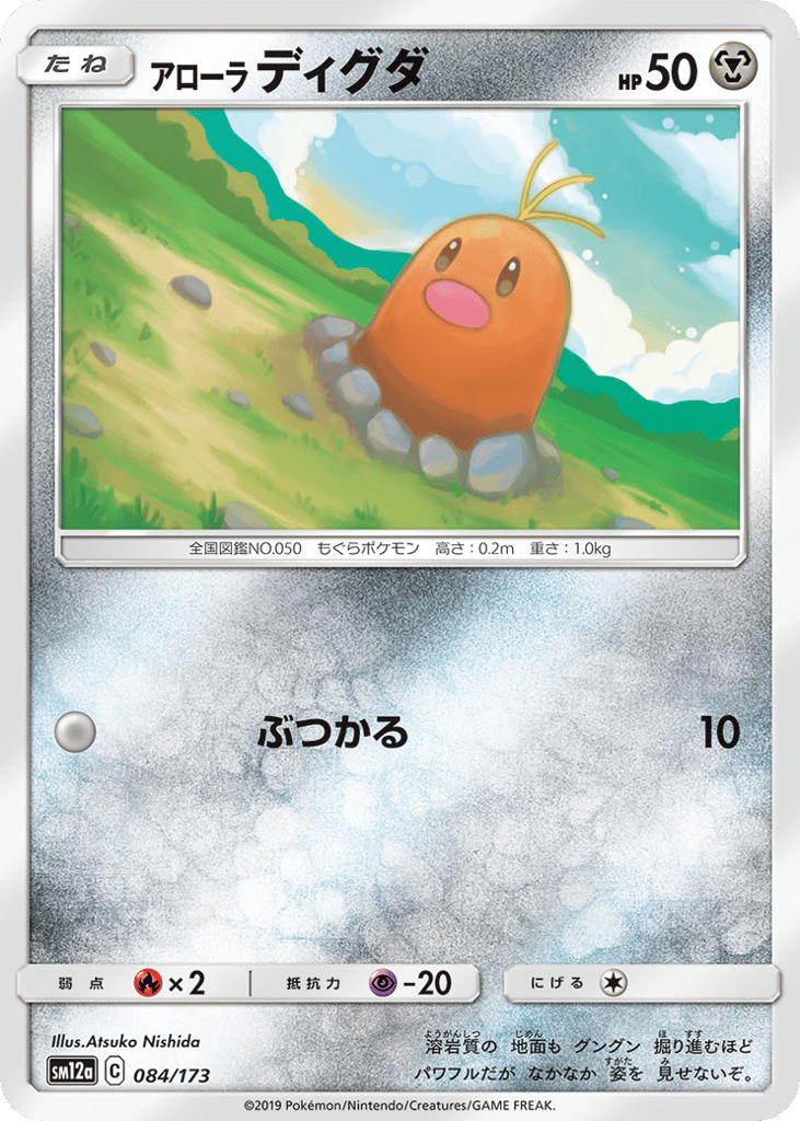 Alolan Diglett (Mirror Holofoil) — TAG TEAM GX: Tag All Stars #084 / 173