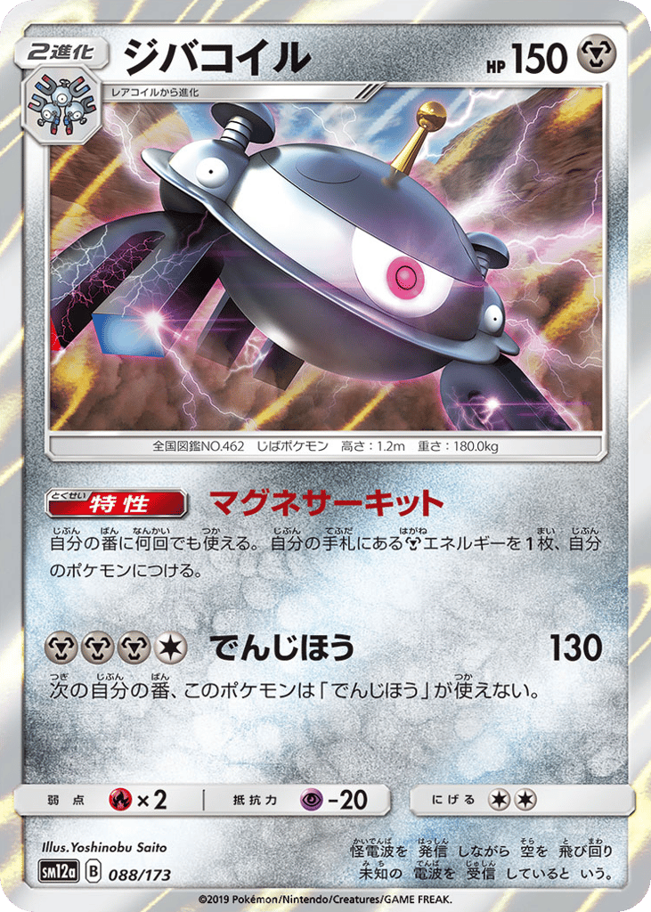 Magnezone — TAG TEAM GX: Tag All Stars #088 / 173