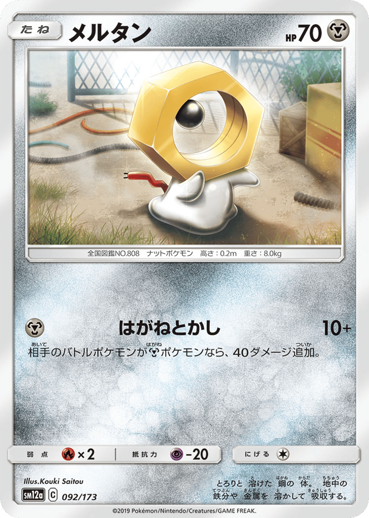 Meltan (Mirror Holofoil) — TAG TEAM GX: Tag All Stars #092 / 173