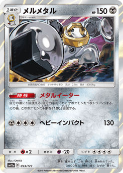 Melmetal (Mirror Holofoil)