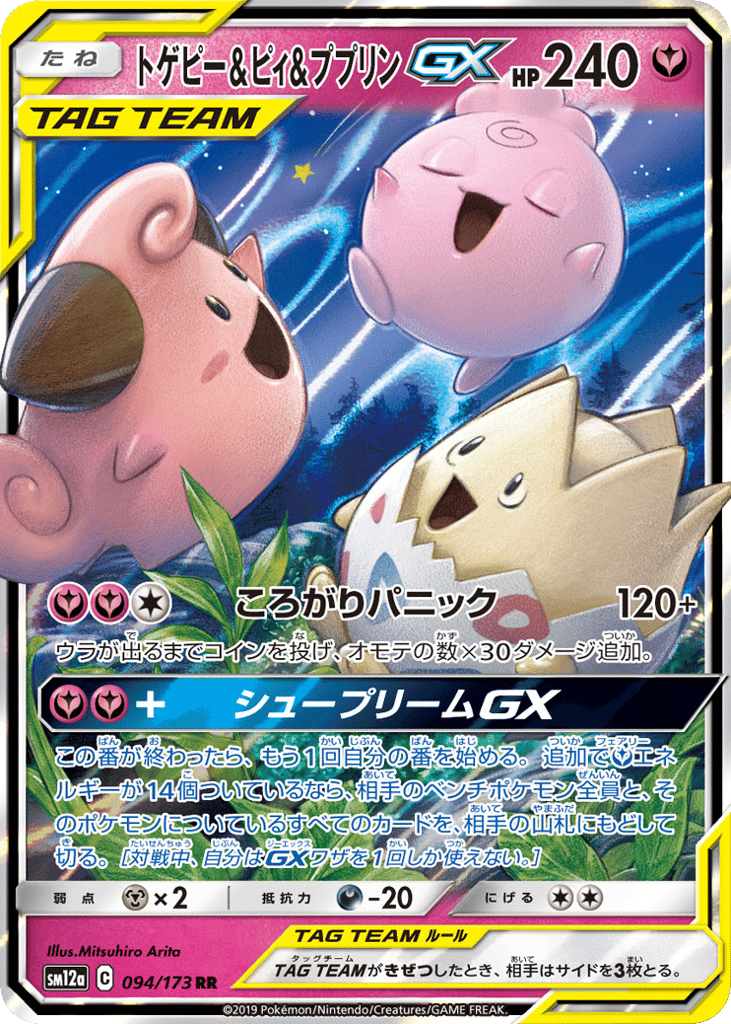 Togepi & Cleffa & Igglybuff GX — TAG TEAM GX: Tag All Stars #094 / 173