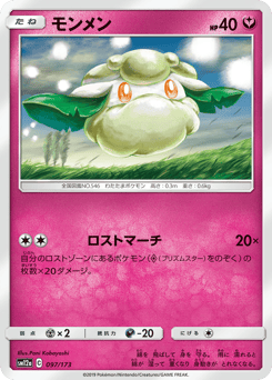 Cottonee (Mirror Holofoil)