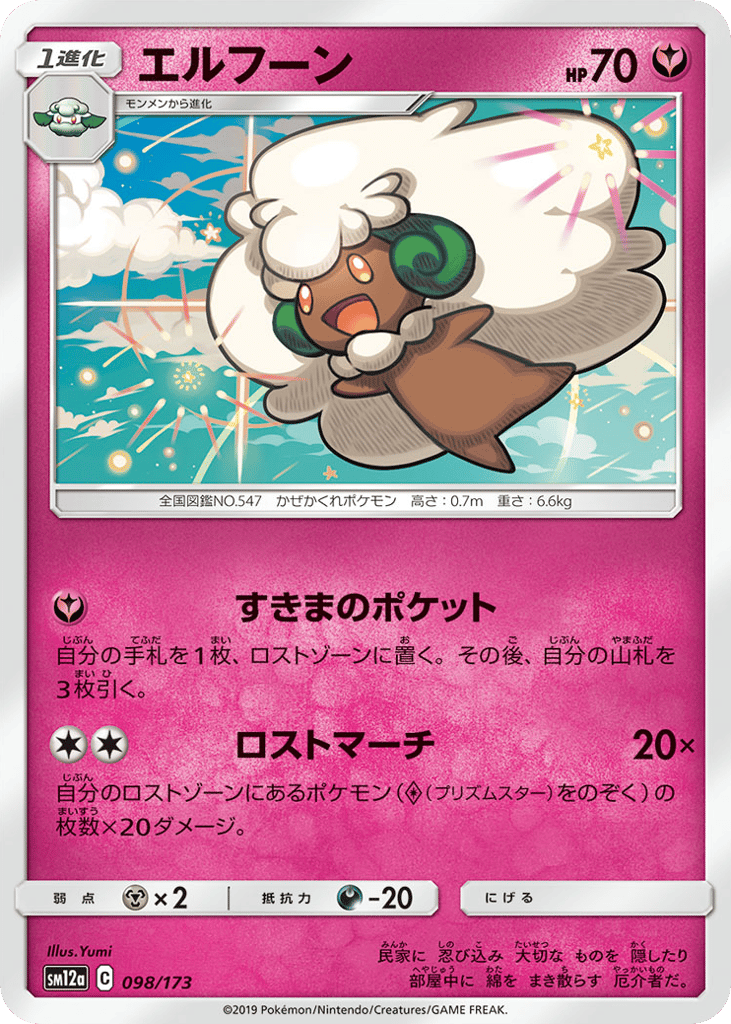 Whimsicott (Mirror Holofoil) — TAG TEAM GX: Tag All Stars #098 / 173