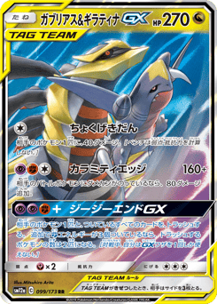 Garchomp & Giratina GX