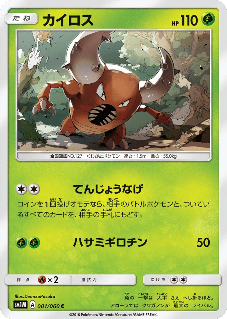 Pinsir — Collection Moon #001 / 60