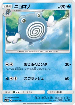 Poliwhirl