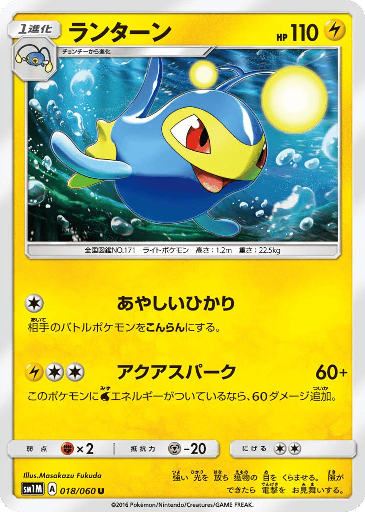 Lanturn — Collection Moon #018 / 60