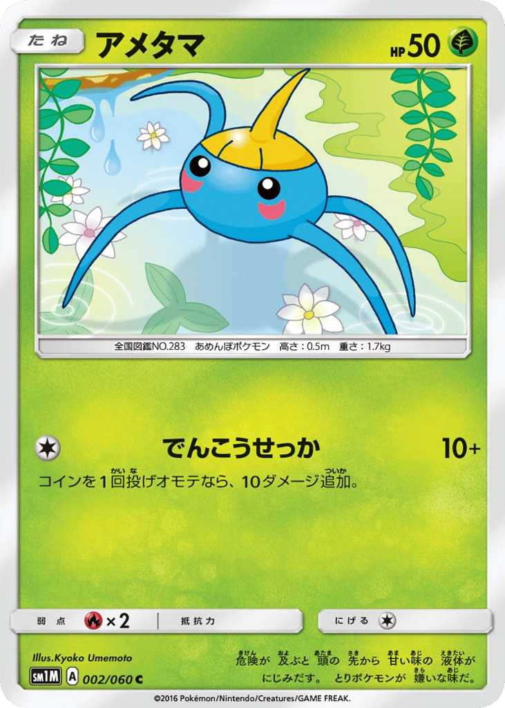 Surskit — Collection Moon #002 / 60