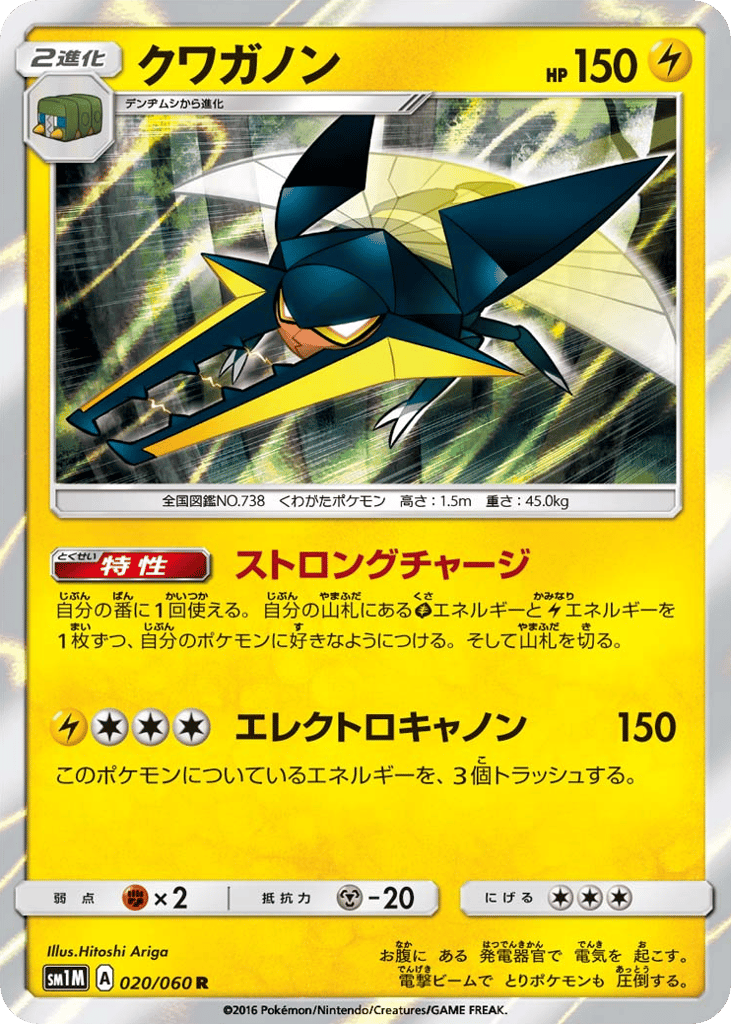 Vikavolt — Collection Moon #020 / 60