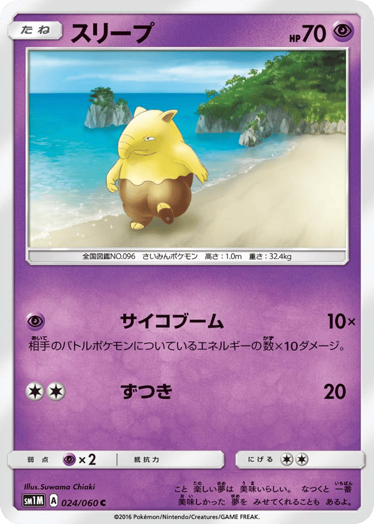 Drowzee — Collection Moon #024 / 60