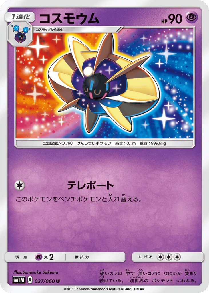 Cosmoem — Collection Moon #027 / 60