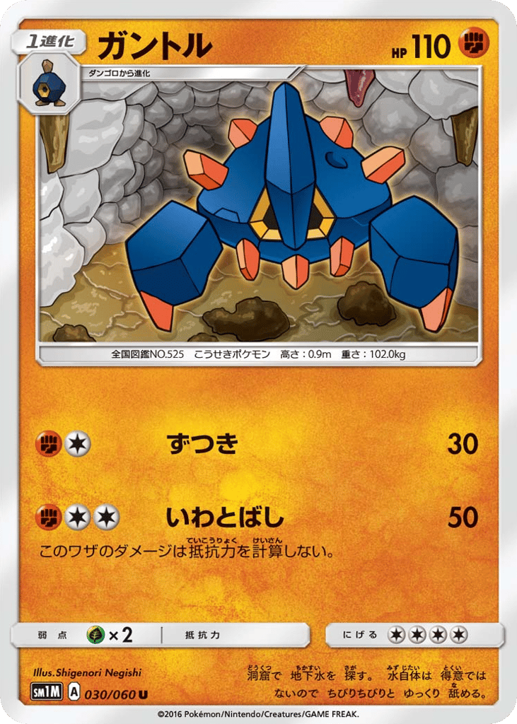 Boldore — Collection Moon #030 / 60