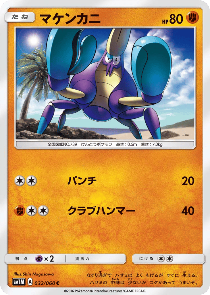 Crabrawler — Collection Moon #032 / 60