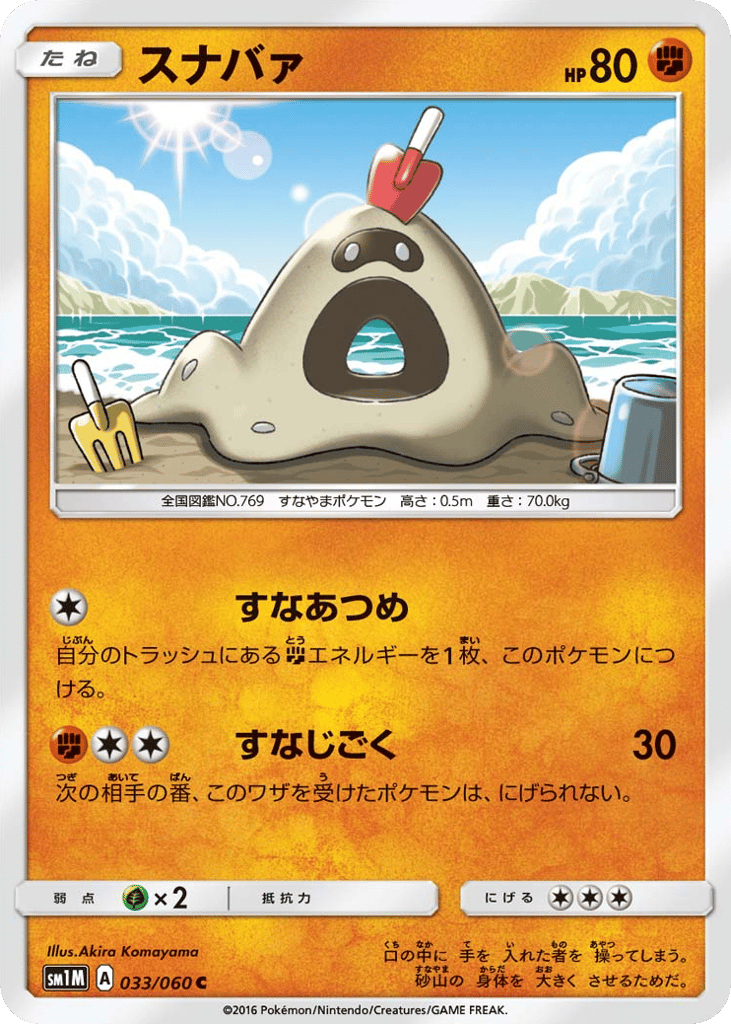 Sandygast — Collection Moon #033 / 60