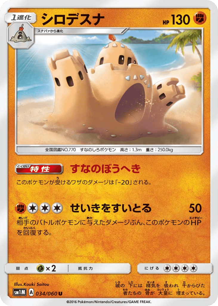 Palossand — Collection Moon #034 / 60