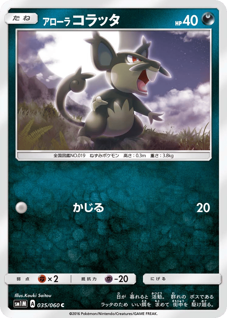 Alolan Rattata — Collection Moon #035 / 60