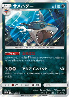 Sharpedo