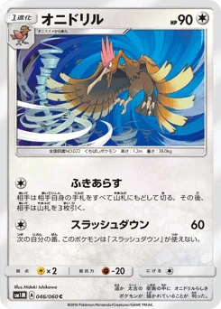 Fearow