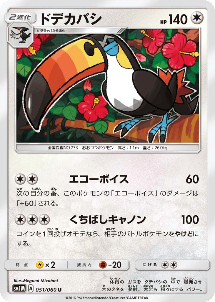 Toucannon — Collection Moon #051 / 60