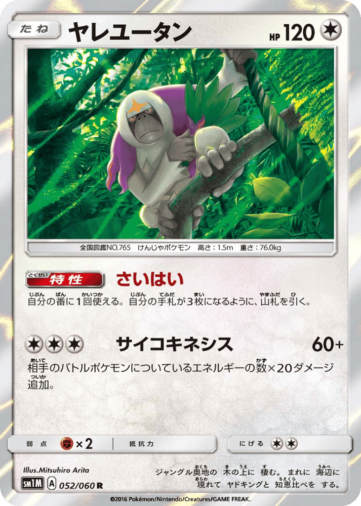 Oranguru — Collection Moon #052 / 60