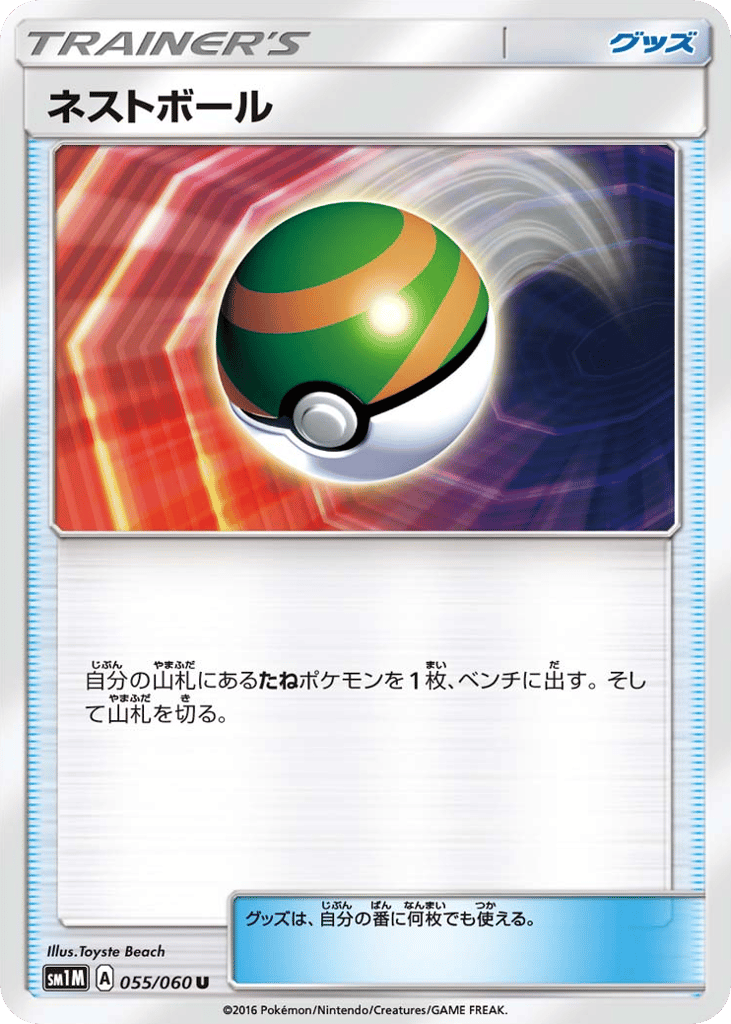 Nest Ball — Collection Moon #055 / 60