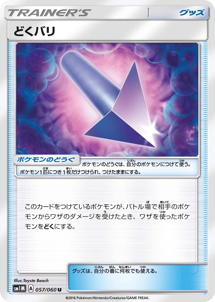 Poison Barb — Collection Moon #057 / 60